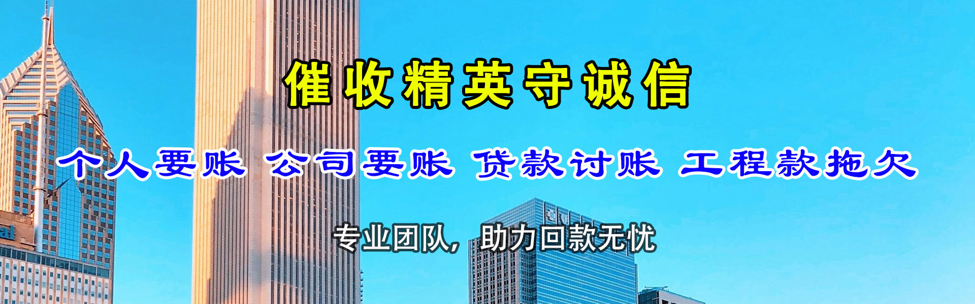建瓯收账公司